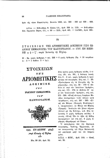 Στοιχείων της αριθμητικής δοκίμιον. /  Υπό Ιωάννου Εμμανουήλ του Καστοριανού.