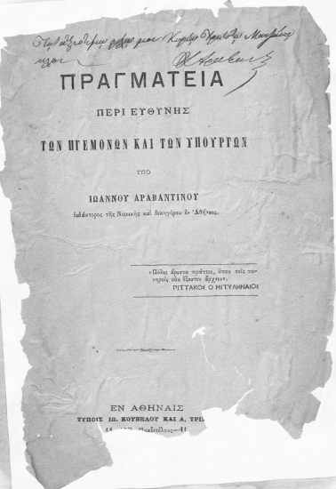Πραγματεία περί ευθύνης των ηγεμόνων και των υπουργών /  Υπό Ιωάννου Αραβαντινού ___.