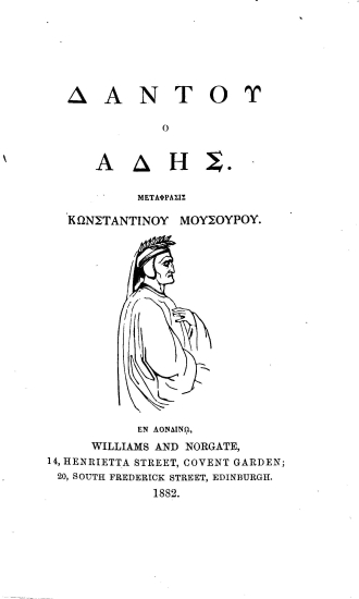 Dante's Inferno =  Δάντου ο Άδης /  translated into Greek verse by Musurus Pasha.