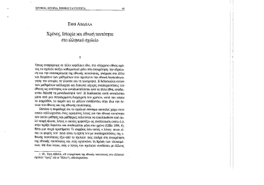 Χρόνος, ιστορία και εθνική ταυτότητα στο ελληνικό σχολείο /  Έφη Αβδελά.