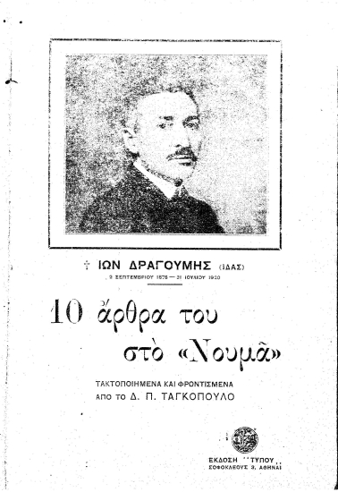 10 άρθρα του στο 