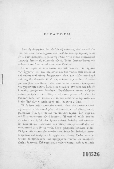 Ολίγα τινά περί της εβραϊκής ποιήσεως /  Υπό Θεοφίλου Γ. Βορέα Διδάκτορος της Φιλοσοφίας και Υφηγητού της Θεολογίας Εν τω Εθνικώ Πανεπιστημίω.