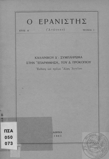 Συμπλήρωμα στην 