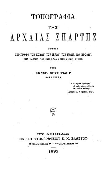 Τοπογραφία της αρχαίας Σπάρτης :  ήτοι περιγραφή των κωμών, των ιερών, των ναών, των ηρώων, των τάφων και των άλλων μνημείων αυτής /  Υπό Κωνστ. Νεστορίδου Καθηγητού.
