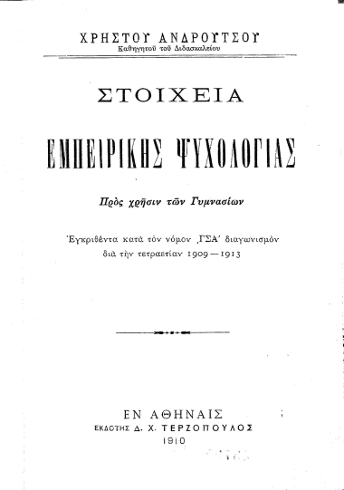 Στοιχεία εμπειρικής ψυχολογίας :  προς χρήσιν των Γυμνασίων /  Χρήστου Ανδρούτσου.