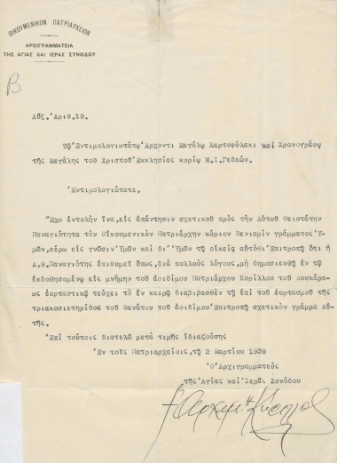 Επιστολή του γραμματέα του Οικουμενικού Πατριαρχείου Αρχιμανδρίτη Κυρίλλου :  Οικουμενικό Πατριαρχείο Κωνσταντινουπόλεως, προς τον Μανουήλ Γεδεών, (χ.τ.) :  [δακτυλόγρ.],  1939 Μάρτιος 2.