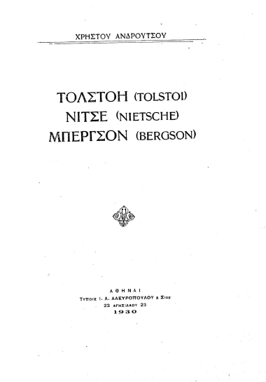 Τολστόη (Tolstoi), Νίτσε (Nietsche), Μπεργσόν (Bergson) /  Χρήστου Ανδρούτσου.