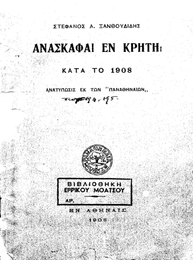 Ανασκαφαί εν Κρήτη κατά το 1908  [ανάτυπο] /  Στέφανος Α. Ξανθουδίδης.