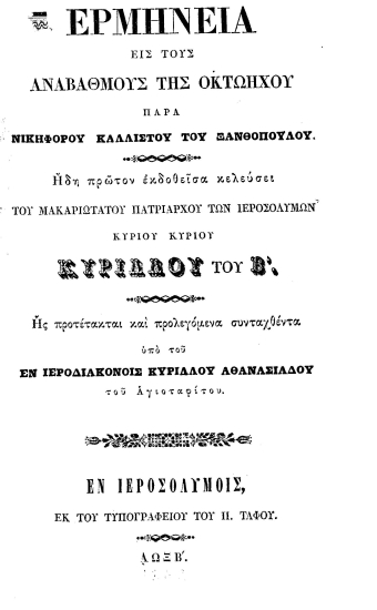 Ερμηνεία εις τους αναβαθμούς της Οκτωήχου /  παρά Νικηφόρου Καλλίστου του Ξανθοπούλου, ήδη πρώτον εκδοθείσα κελεύσει του μακαριωτάτου πατριάρχου των Ιεροσολύμων κυρίου κυρίου Κυρίλλου του Β', ης προτέτακται και προλεγόμενα συνταχθέντα υπό του εν ιεροδιακόνοις Κυρίλλου Αθανασιάδου του Αγιοταφίτου.