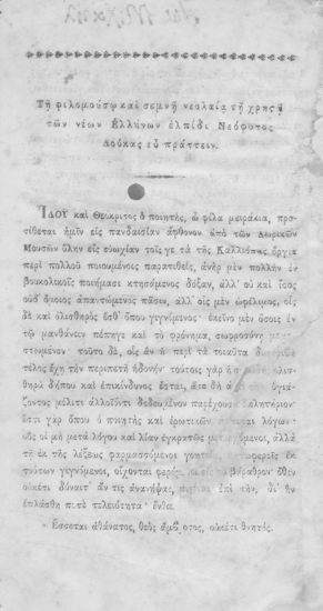 Θεόκριτος /  παραφρασθείς, σχολιασθείς τε, και εκδοθείς υπό Νεοφύτου Δούκα.