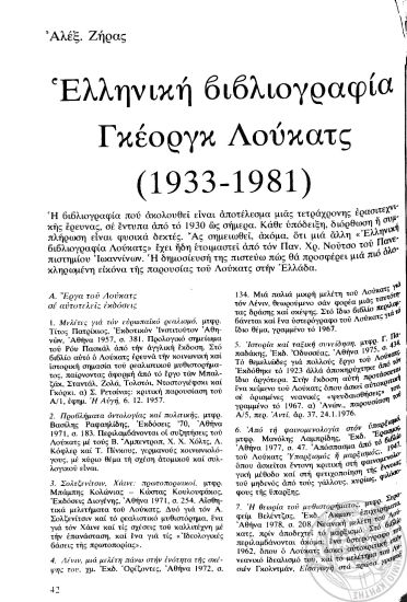 Ελληνική βιβλιογραφία Γκέοργκ Λούκατς (Lukacs).