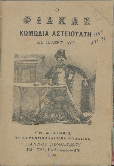Ο Φιάκας :  κωμωδία αστειοτάτη εις πράξεις δύο.