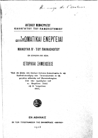 Διπλωματικαί ενέργειαι Μανουήλ Β'του Παλαιολόγου εν Ευρώπη και Ασία :  ιστορικαί σημειώσεις /  Αντωνίου Μομφερράτου.