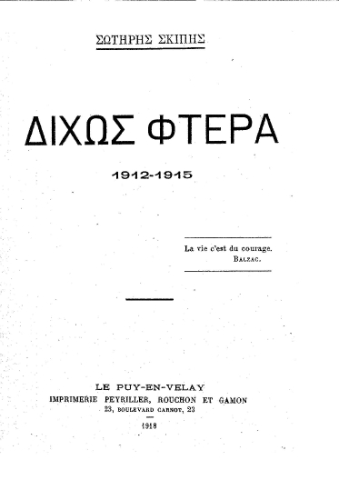 Δίχως φτερά 1912-1915.