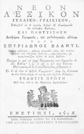 Νέον λεξικόν Ιταλικο-Γραικικόν :  Συλλεχθέν εκ του μεγάλου Λεξικού των Ακαδημαϊκών της καλουμένης Κρούστας, και πλουτισθέν διαφόροις ιστορικαίς, και μυθολογικαίς ειδήσεσι /  παρά Σπυρίδωνος Βλαντί.