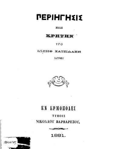 Περιήγησις εις Κρήτην /  Υπό Ιωσήφ Χατζιδάκη ___.