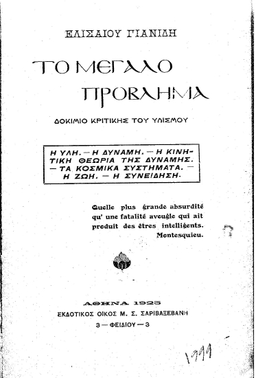Το μεγάλο πρόβλημα :  δοκίμιο κριτικής του Υλισμού /  Ελισαίου Γιανίδη.