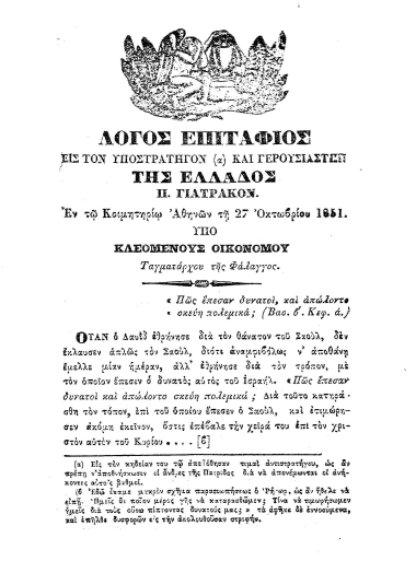 Λόγος επιτάφιος εις τον υποστράτηγον και γερουσιαστήν της Ελλάδος Π. Γιατράκον. Εν τω Κοιμητηρίω Αθηνών τη 27 Οκτωβρίου 1851 /  Υπό Κλεομένους Οικονόμου ταγματάρχου της Φάλαγγος.