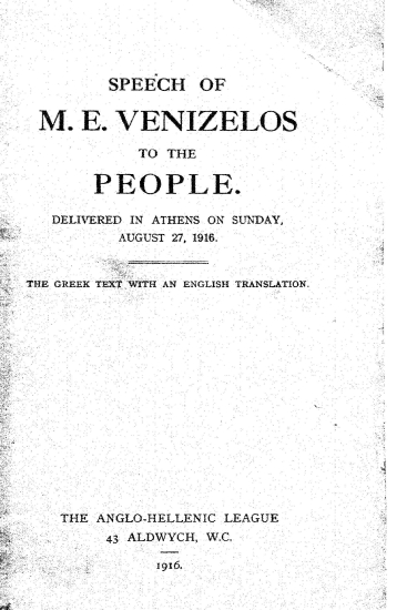 Ομιλία του κ. Ε. Βενιζέλου προς τον λαόν εκφωνηθείσα εν Αθήναις την Κυριακήν 14 Αυγούστου, 1916.