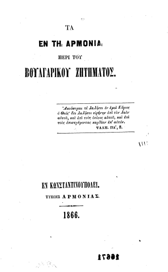 Τα εν τη Αρμονία περί του Βουλγαρικού ζητήματος.