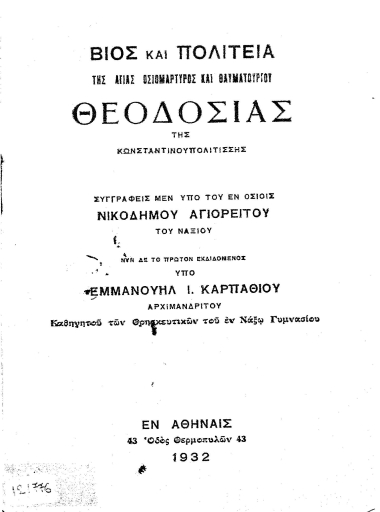 Βίος και πολιτεία της Αγίας Οσιομάρτυρος και Θαυματουργού Θεοδοσίας της Κωνσταντινουπολιτίσσης /  Συγγραφείς μεν υπό του εν Οσίοις Νικοδήμου Αγιορείτου του Ναξίου. Νυν δε το πρώτον εκδιδομένος υπό Εμμανουήλ Ι. Καρπαθίου αρχιμανδρίτου ___.