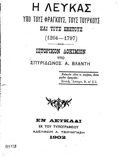 Η Λευκάς υπό τους Φράγκους, τους Τούρκους και τους Ενετούς (1204-1797) :  Ιστορικόν Δοκίμιον /  Υπό Σπυρίδωνος Α. Βλαντή.