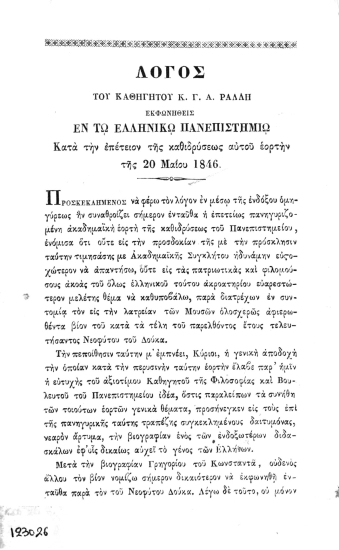 Λόγος ___ εκφωνηθείς εν τω Ελληνικώ Πανεπιστημίω κατά την επέτειον της καθιδρύσεως αυτού εορτήν της 20 Μαϊου 1846. /  του καθηγητού κ. Γ. Α. Ράλλη.