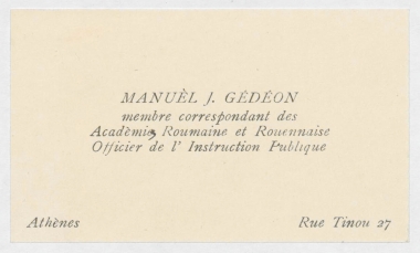 [Επισκεπτήριο του Μανουήλ Γεδεών]  [έντυπο και χειρόγρ.]