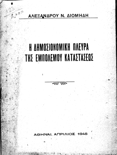 Η δημοσιονομική πλευρά της εμπολέμου καταστάσεως /  Αλεξάνδρου Ν. Διομήδη.