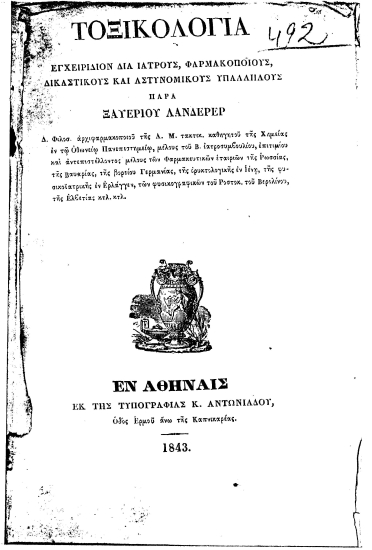 Τοξικολογία :  εγχειρίδιον δια ιατρούς, φαρμακοποιούς, δικαστικούς και αστυνομικούς υπαλλήλους /  παρά Ξαυερίου Λάνδερερ ...