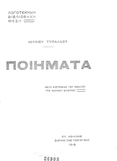 Ποιήματα /  Ιουλίου Τυπάλδου, μετά βιογραφίας του ποιητού υπό Μαρίνου Σιγούρου.