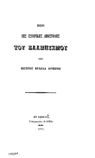 Περί της ιστορικής αποστολής του Ελληνισμού /  υπό Πέτρου Βραΐλα Αρμένη.