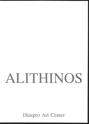 Alithinos Diaspro Art Center :  [Πρόσκληση σε έκθεση]  [έντυπο]