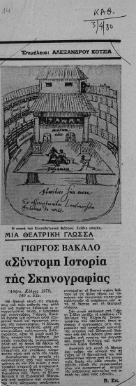 Γιώργος Βακαλό 