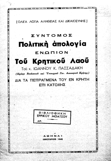 Σύντομος Πολιτική απολογία ενώπιον του Κρητικού Λαού /  Του κ. Ιωάννου Κ. Πασσαδάκη (Πρώην Βουλευτού και Υπουργού Γεν. Διοικητού Κρήτης) διά τα πεπραγμένα του εν Κρήτη επί Κατοχής.