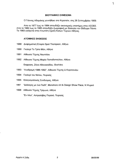 Βιογραφικό σημείωμα [για τον Γιάννη Αδαμάκη]  [δακτ.]  [1999 Μάιος 8]