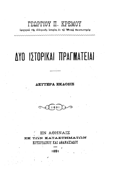 Γεωργίου Π. Κρέμου ... Δύο ιστορικαί πραγματείαι ...