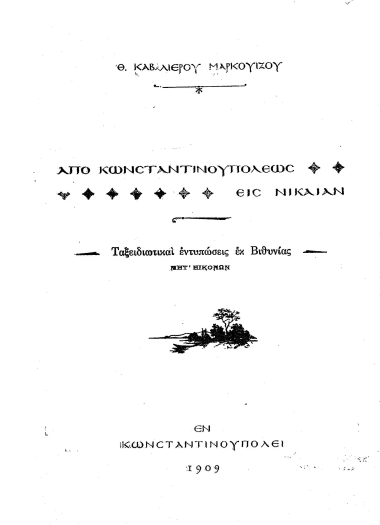 Από Κωνσταντινουπόλεως εις Νίκαιαν :  ταξιδιωτικαί εντυπώσεις εκ Βιθυνίας μετ' εικόνων /  υπό Θ. Καβαλιέρου-Μαρκουίζου.