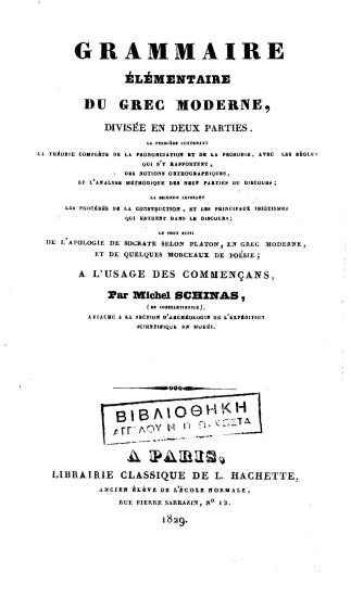 Grammaire elementaire du grec moderne :  le tout suivi de l'Apologie de Socrate selon Platon, en grec moderne, et de quelques morceaux de poesie ;a l'usage commencans /  par Michel Schinas.