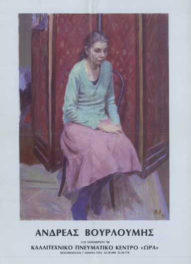 Ανδρέας Βουρλούμης 3-21 Νοεμβρίου '86  [γραφικό υλικό]  [αφίσα] /  Καλλιτεχνικό Πνευματικό Κέντρο 