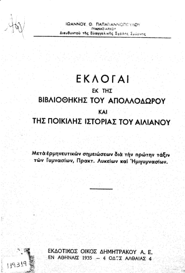 Εκλογαί εκ της Βιβλιοθήκης του Απολλοδώρου και της Ποικίλης Ιστορίας του Αιλιανού :  Μετά ερμηνευτικών σημειώσεων διά την πρώτην τάξιν των Γυμνασίων, Πρακτ. Λυκείων και Ημιγυμνασίων /  Ιωάννου Θ. Παπαγιαννοπούλου.