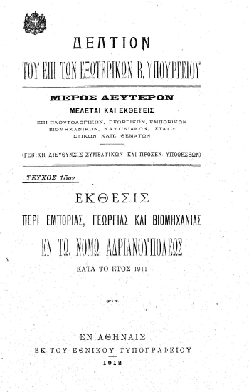 Έκθεσις περί εμπορίας, γεωργίας και βιομηχανίας εν τω νομώ Αδριανουπόλεως κατά το έτος 1911.