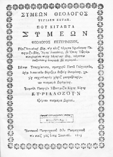 Συμεών Θεολόγος Τεγιλέν Κητάπ. ___.