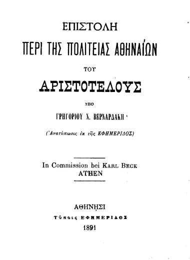 Επιστολή περί της Πολιτείας Αθηναίων του Αριστοτέλους /  υπό Γρηγoρίου Ν. Βερναρδάκη.
