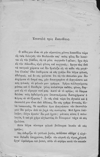 Επιστολή προς Ζακυνθίους.