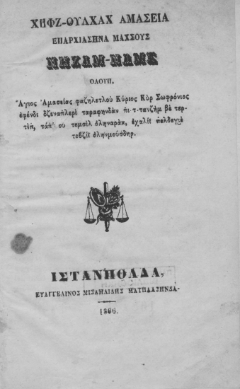 Χήφζ-ουλάχ Αμάσεια ___