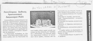 Αποτελέσματα Διεθνούς Αρχιτεκτονικού Διαγωνισμού PLEA.