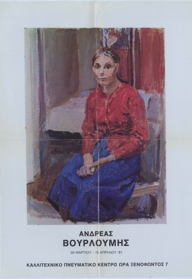 Ανδρέας Βουρλούμης  [γραφικό υλικό]  30 Μαρτίου-15 Απριλίου '81 /  Καλλιτεχνικό Πνευματικό Κέντρο 