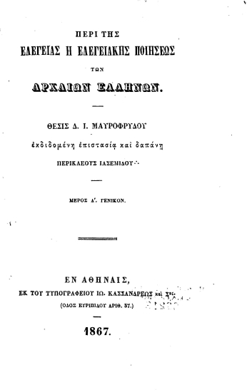Περί της ελεγείας ή ελεγειακής ποιήσεως των Αρχαίων Ελλήνων. /  Θέσις Δ. Ι. Μαυροφρύδου, εκδιδομένη επιστασία και δαπάνη Περικλέους Ιασεμίδου.