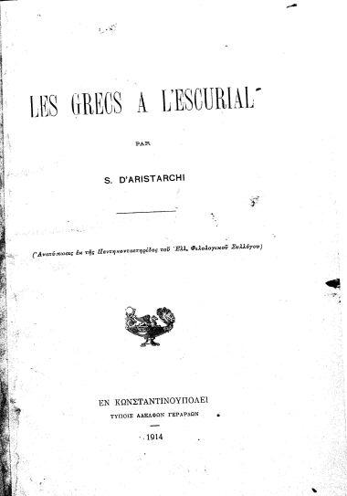 Les grecs a l' Escurial /  par S. D' Aristarchi.